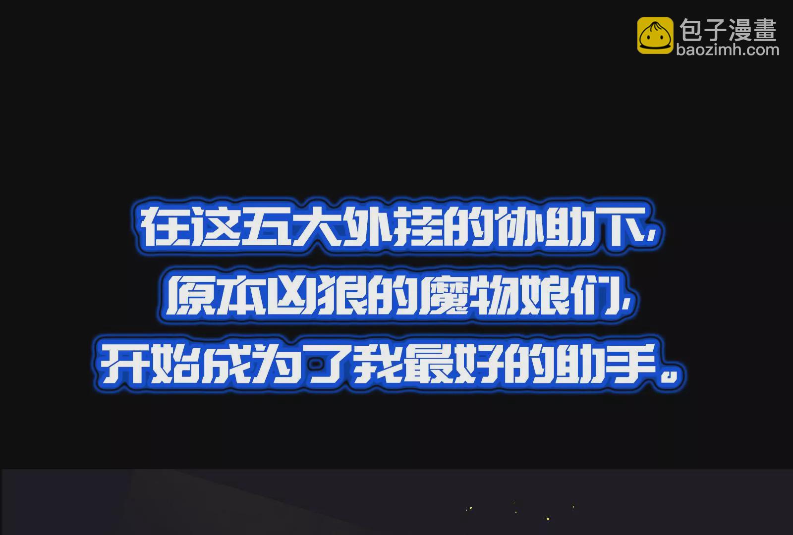 古神遊戲 - 漫王新作即將上線(2/2) - 1